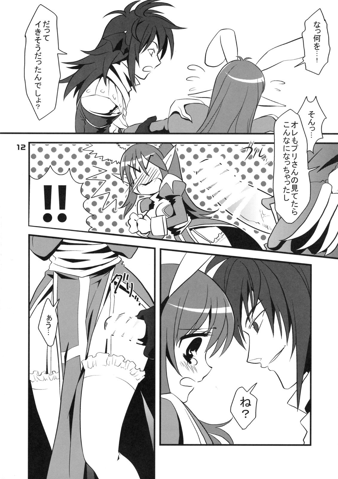 [shigureya] RAGROCK5 (ragnarok online) page 12 preview