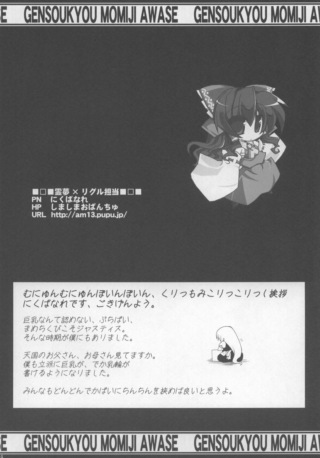 (C73) [Oppai Brothers (Various)] Touhou Paizuri Goudoushi Gensoukyou Momiji Awase (Touhou Project) [English] [Incomplete] page 4 preview