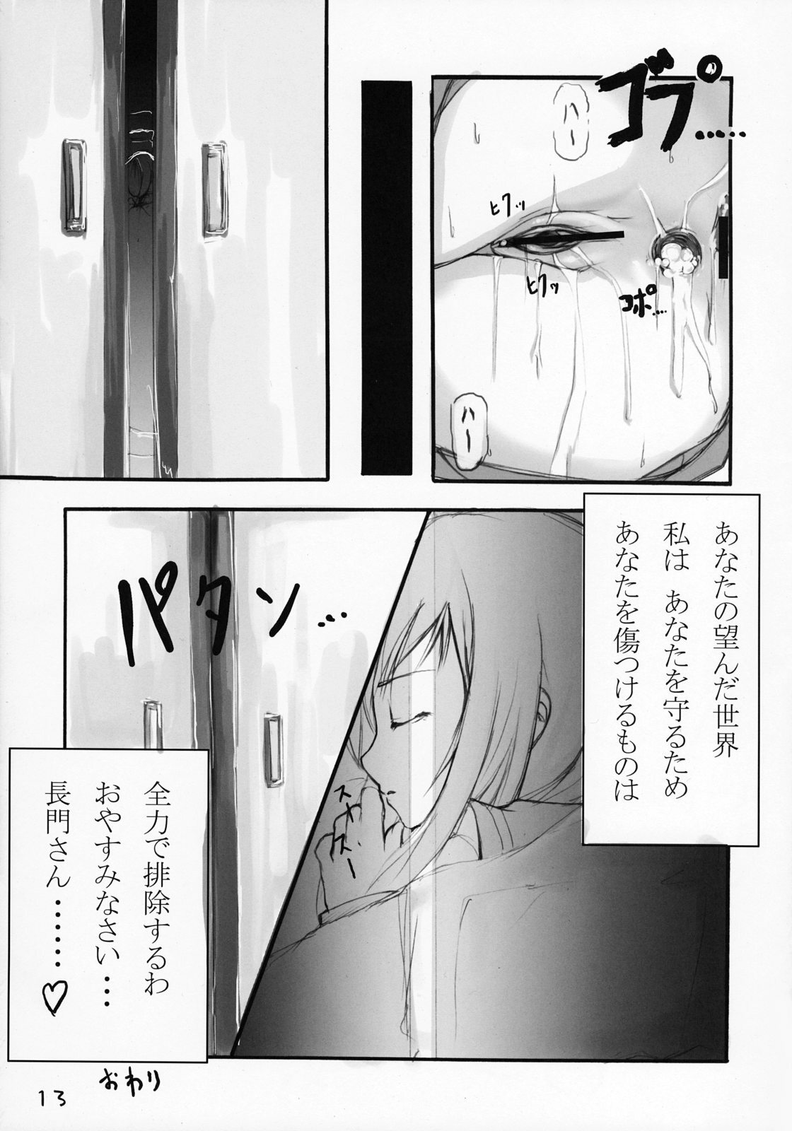 (C71) [Sound of Gungnir (Waku)] Parallel x Parallel (Suzumiya Haruhi no Yuuutsu) page 12 preview