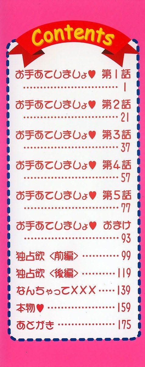 [NYAN] Oteateshimasho page 2 preview