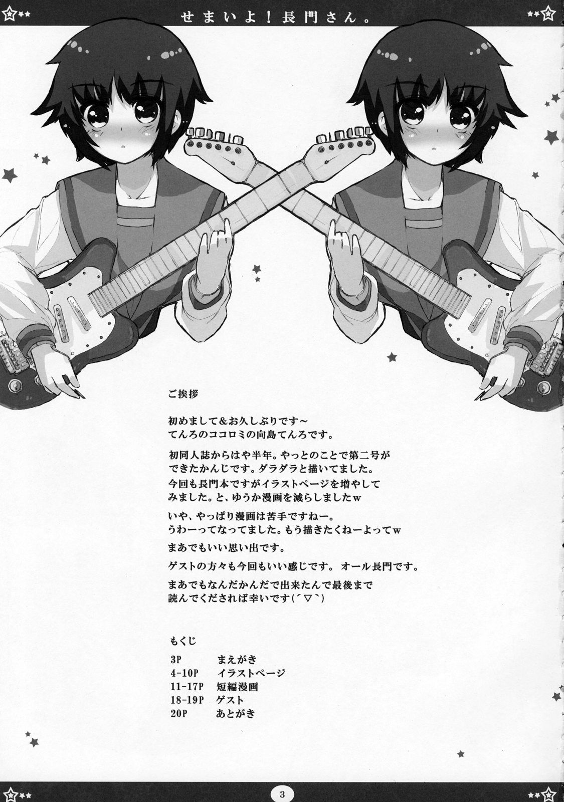 [Tenro no Kokoromi (Koujima Tenro)] Semaiyo! Nagato-san (The Melancholy of Haruhi Suzumiya) page 2 preview