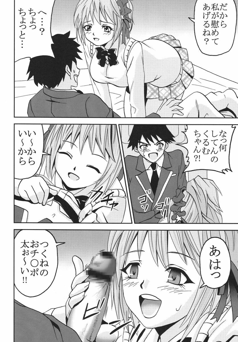 [St. Rio] Nakadashi to Vampire 3 (Rosario + Vampire) page 5 preview