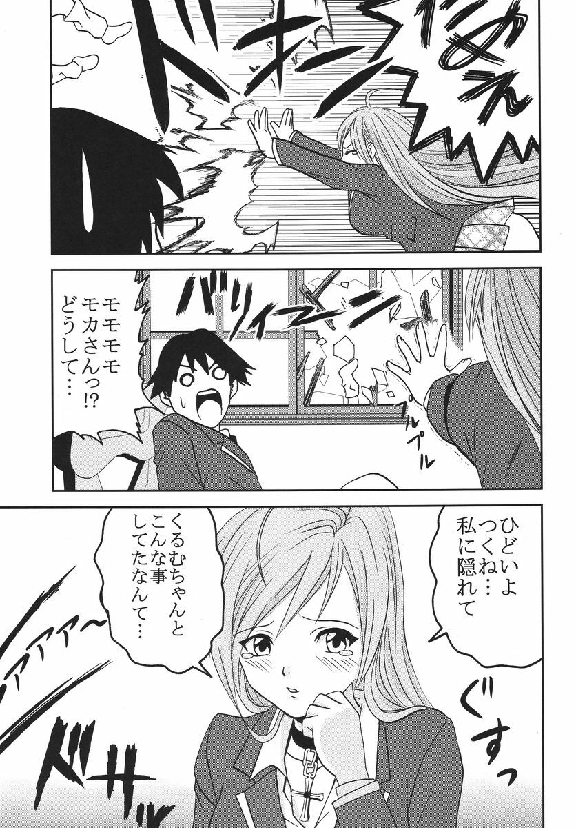 [St. Rio] Nakadashi to Vampire 3 (Rosario + Vampire) page 12 preview