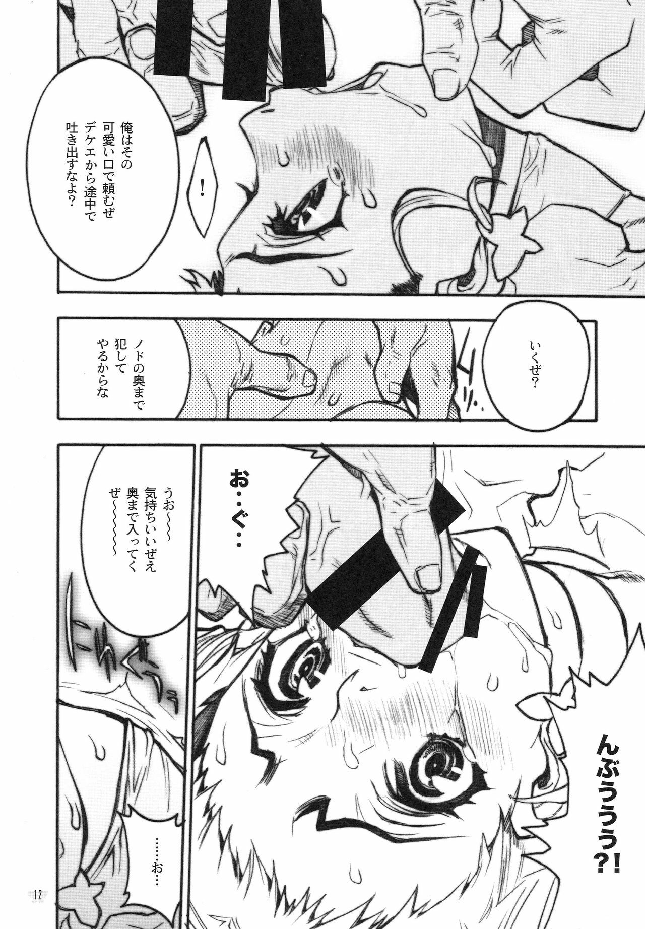 [Piggstar (Nagoya Shachihachi)] Candy Vol.2 taste yellow (Yes! Precure 5) page 9 preview