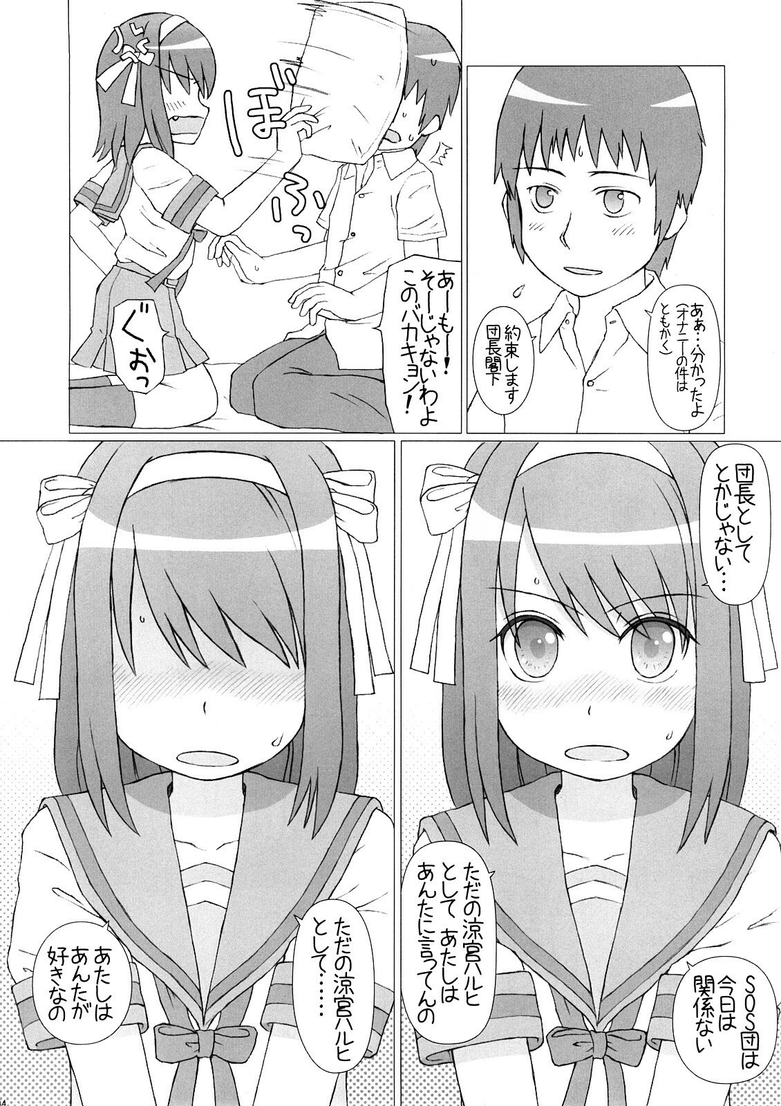 (C73) [Figure ni naritai zoku (OS)] Kyon wa atashi no yome (The Melancholy of Haruhi Suzumiya) page 5 preview