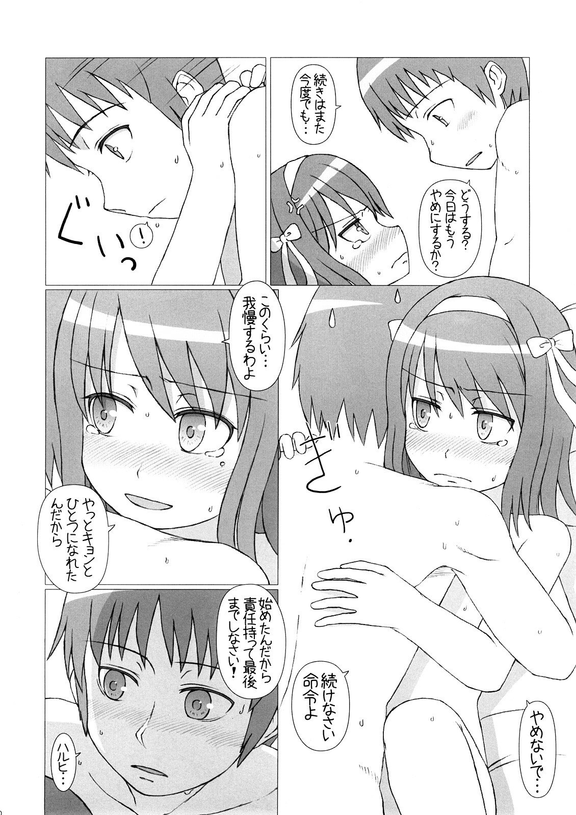 (C73) [Figure ni naritai zoku (OS)] Kyon wa atashi no yome (The Melancholy of Haruhi Suzumiya) page 11 preview