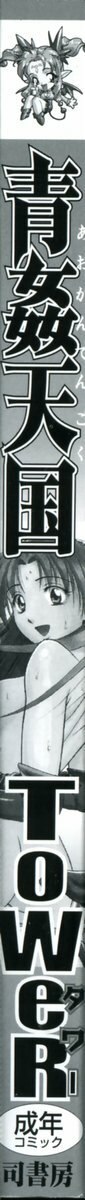 [ToWeR] Aokan Tengoku page 8 preview