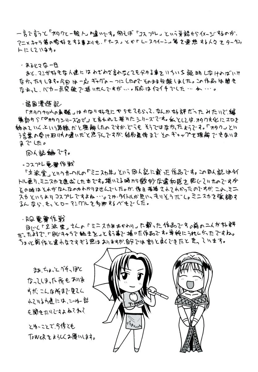 [ToWeR] Aokan Tengoku page 7 preview
