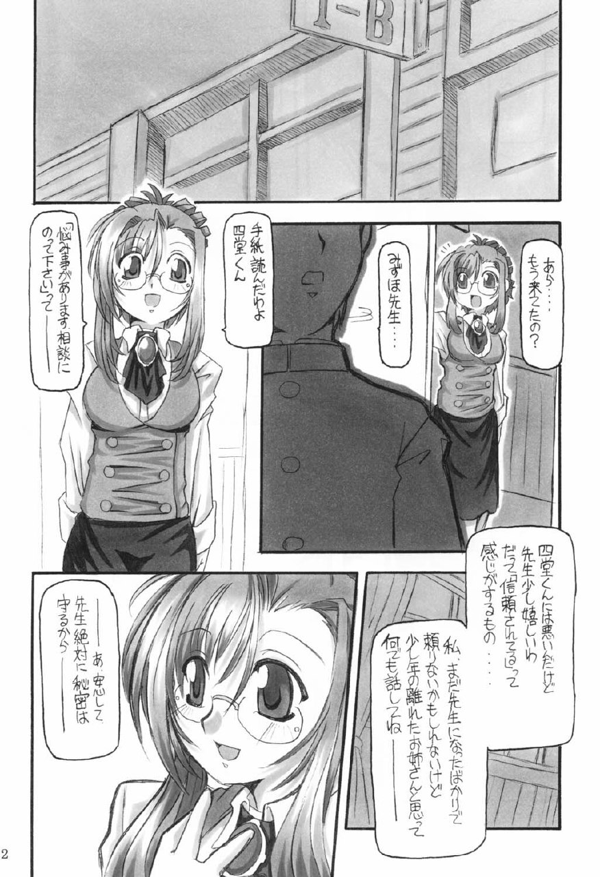 (CR31) [NNZ Dan (Great Magami)] Sanbiki ga Yaru!! (Onegai Teacher) page 11 preview
