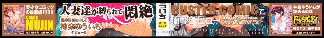 [Kagura Yuuichi] Shibarare Tsuma | Tied Up Wife page 3 preview