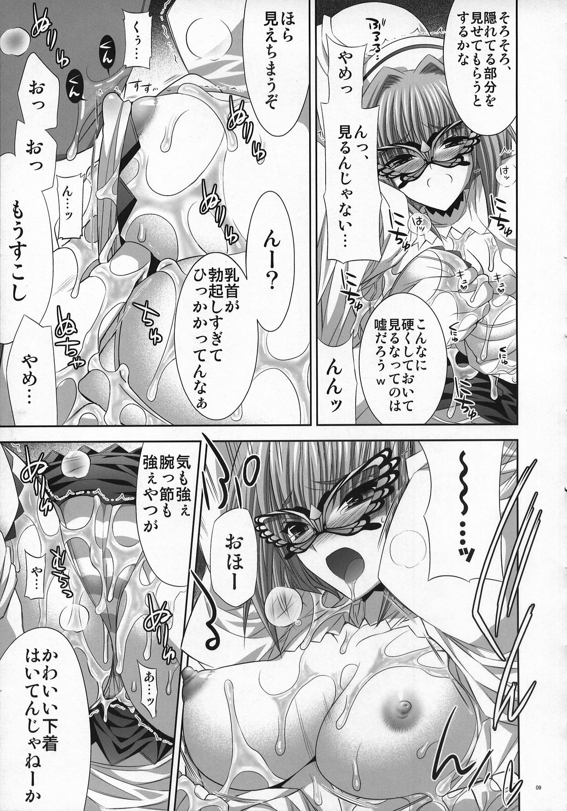 (C74) [FANTASY WIND (Shinano Yura)] Mugen Maiko (Koihime Musou) page 8 preview
