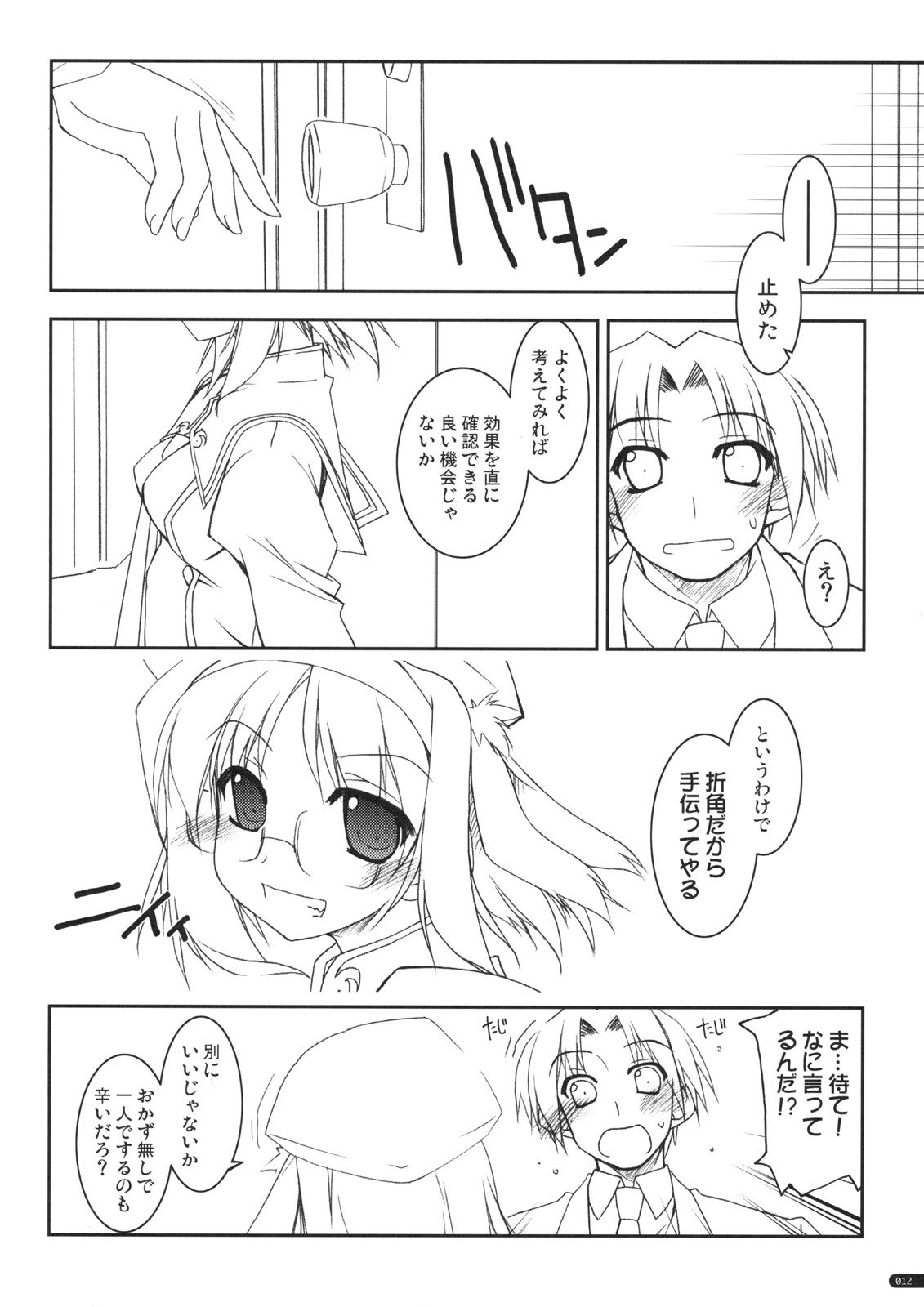 (C74) [Angyadow (Shikei)] case of "Tsuuhan-san" (Haruka ni Aogi, Uruwashi no) page 11 preview