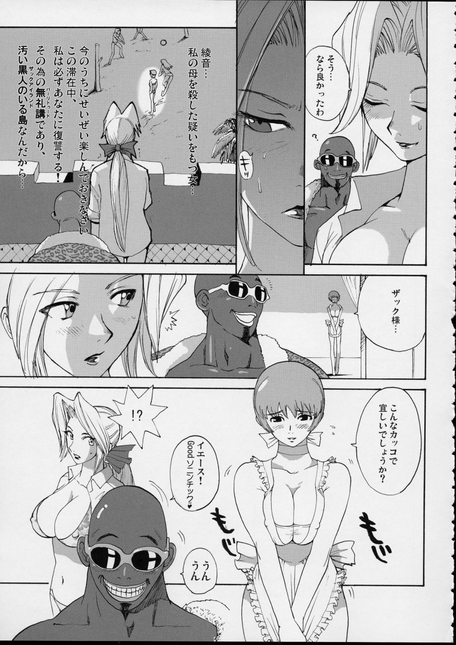 (C63) [Pururun Estate (Kamitsuki Manmaru)] SURVIVOR!! ~Kasumi ga Mizugi ni Kigaetara~ (Dead or Alive Xtreme Beach Volleyball) page 10 preview