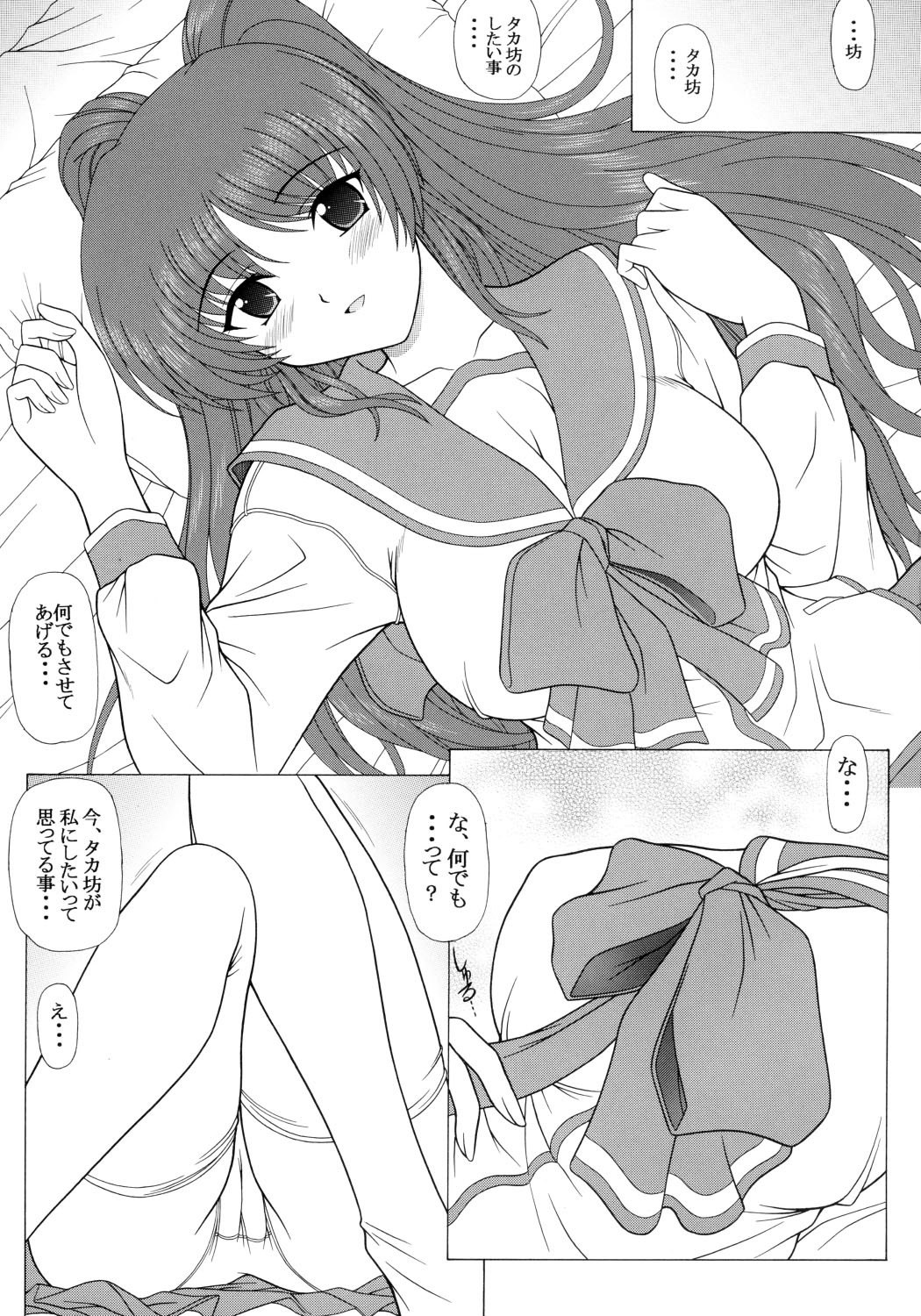 (CR37) [GEBOKU SHUPPAN (PIN VICE)] PURE NEXT GENERATION Vol. 1 (ToHeart2) page 4 preview