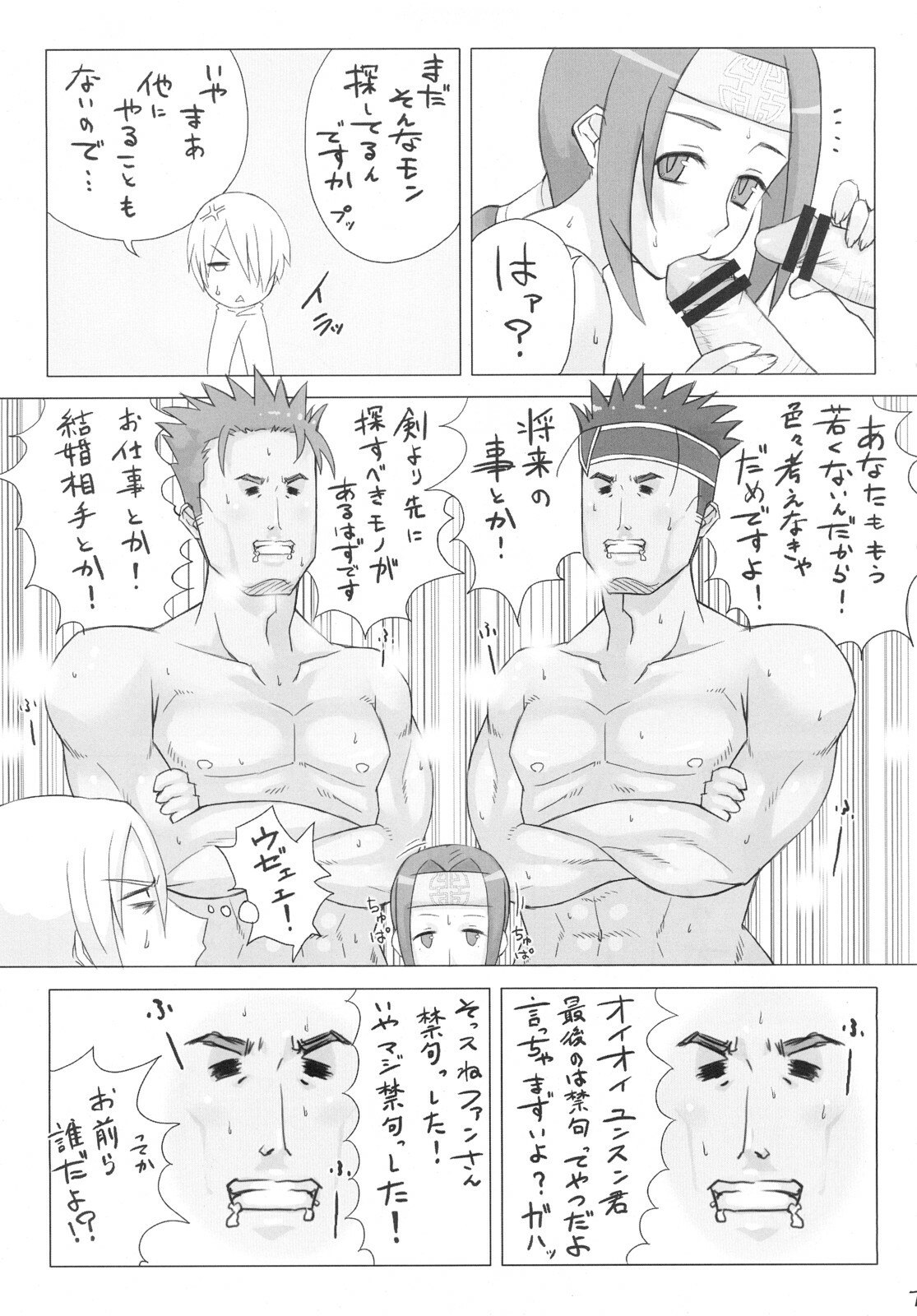 (SC37) [Izakaya Yocchan (Enoshima Iki)] One More Soul Charge!! (SoulCalibur) page 6 preview
