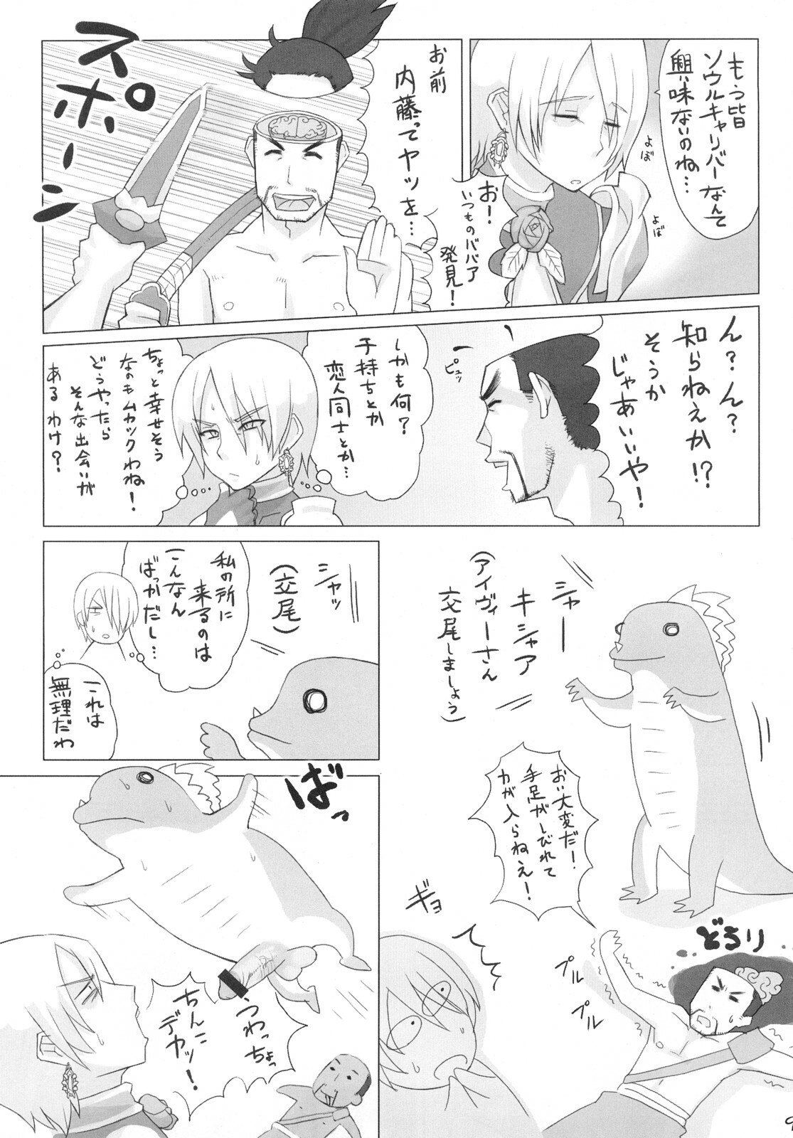 (SC37) [Izakaya Yocchan (Enoshima Iki)] One More Soul Charge!! (SoulCalibur) page 8 preview