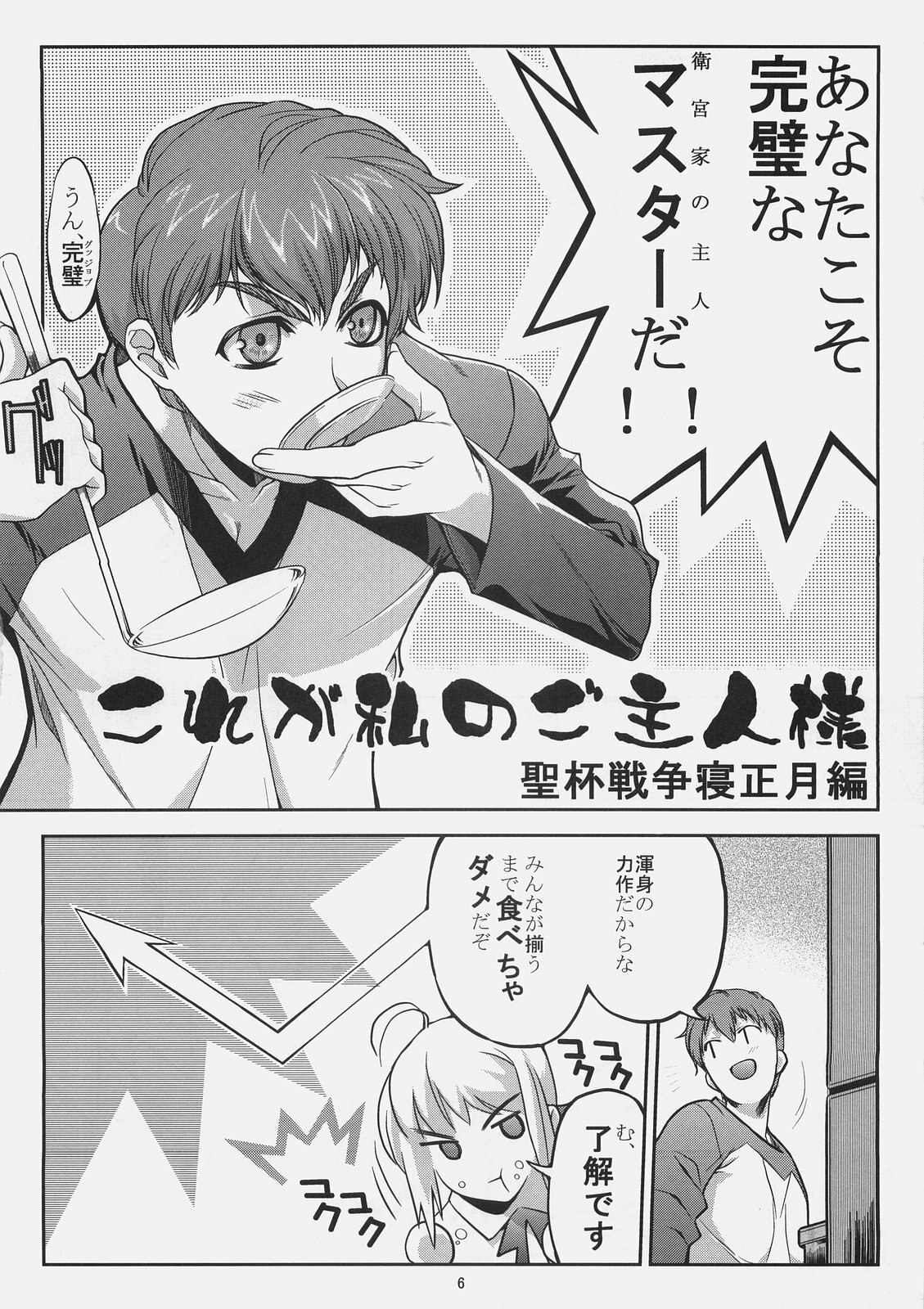 (SC31) [Montage (Takato Suzunosuke)] Kore ga Watashi no Goshujin-sama Seihai Sensou Neshougatsu Hen (Fate/stay night) page 5 preview