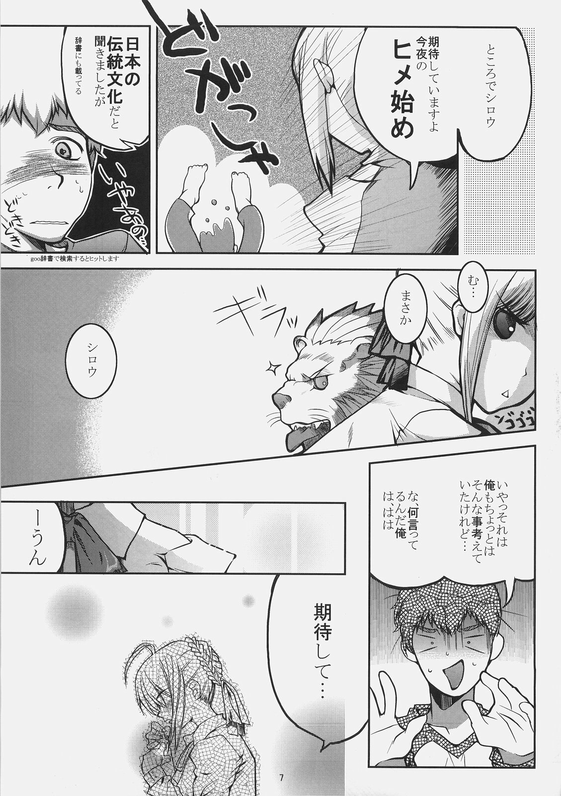 (SC31) [Montage (Takato Suzunosuke)] Kore ga Watashi no Goshujin-sama Seihai Sensou Neshougatsu Hen (Fate/stay night) page 6 preview