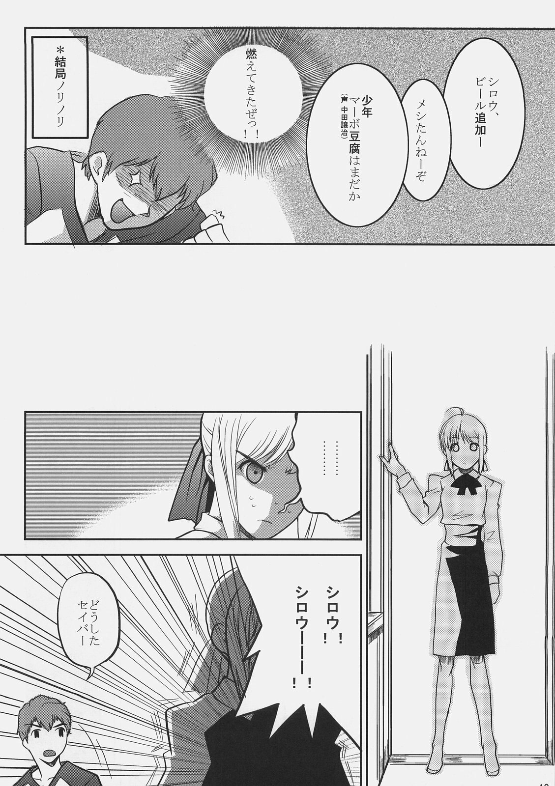 (SC31) [Montage (Takato Suzunosuke)] Kore ga Watashi no Goshujin-sama Seihai Sensou Neshougatsu Hen (Fate/stay night) page 9 preview