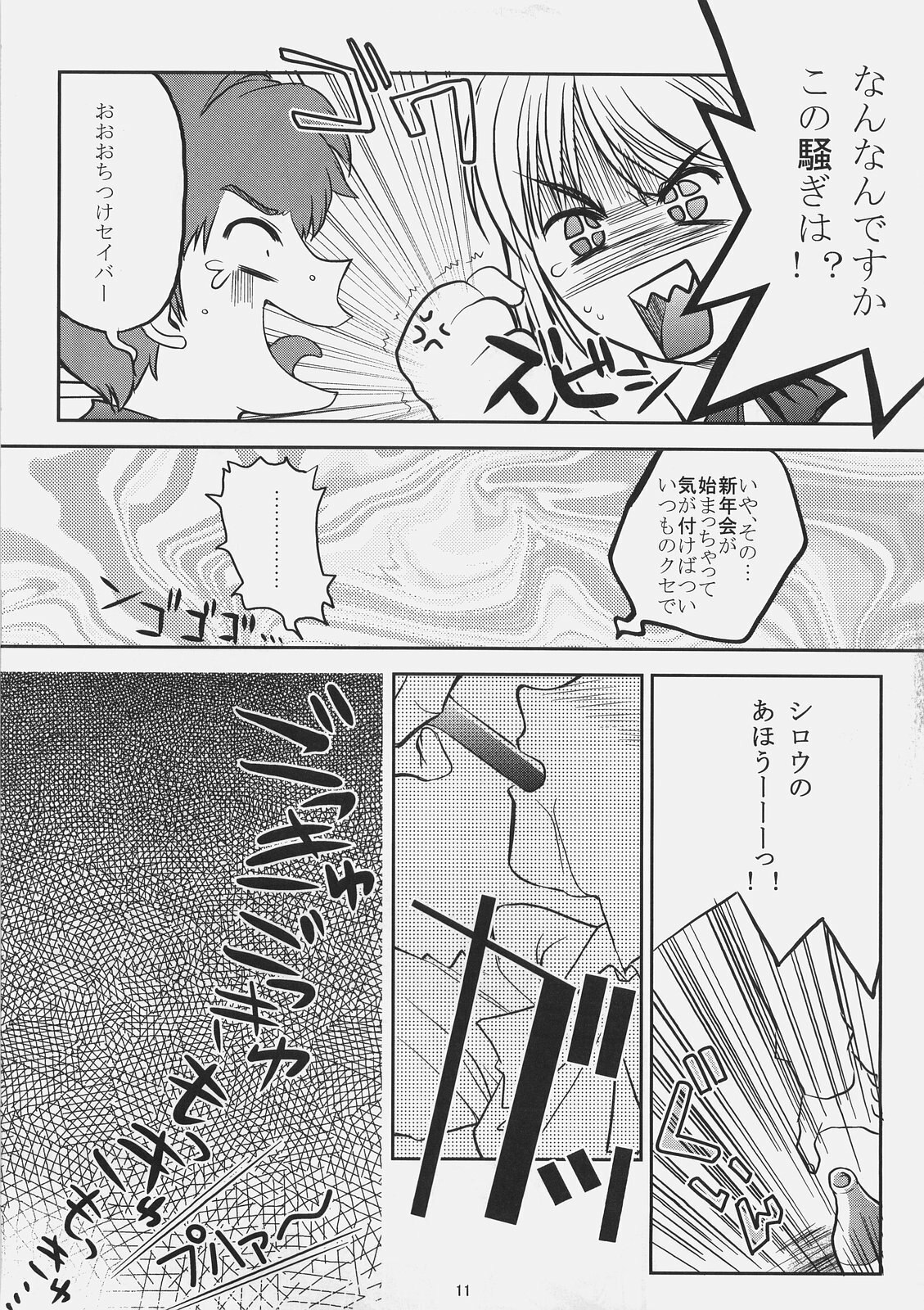 (SC31) [Montage (Takato Suzunosuke)] Kore ga Watashi no Goshujin-sama Seihai Sensou Neshougatsu Hen (Fate/stay night) page 10 preview