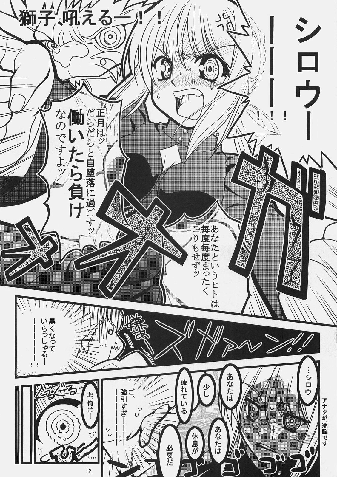 (SC31) [Montage (Takato Suzunosuke)] Kore ga Watashi no Goshujin-sama Seihai Sensou Neshougatsu Hen (Fate/stay night) page 11 preview