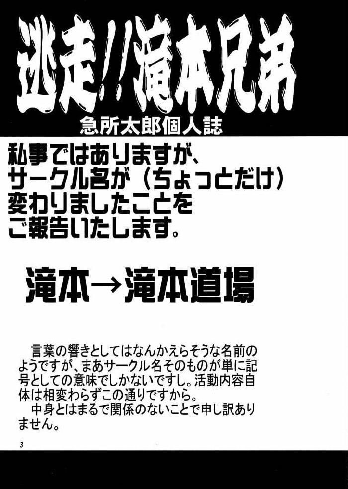 (Comic Creation 13) [Takimoto Doujou (Kyuusho Tarou)] Tousou!! Takimoto Kyoudai (Kochikame, Jigoku Sensei Nube) page 3 preview