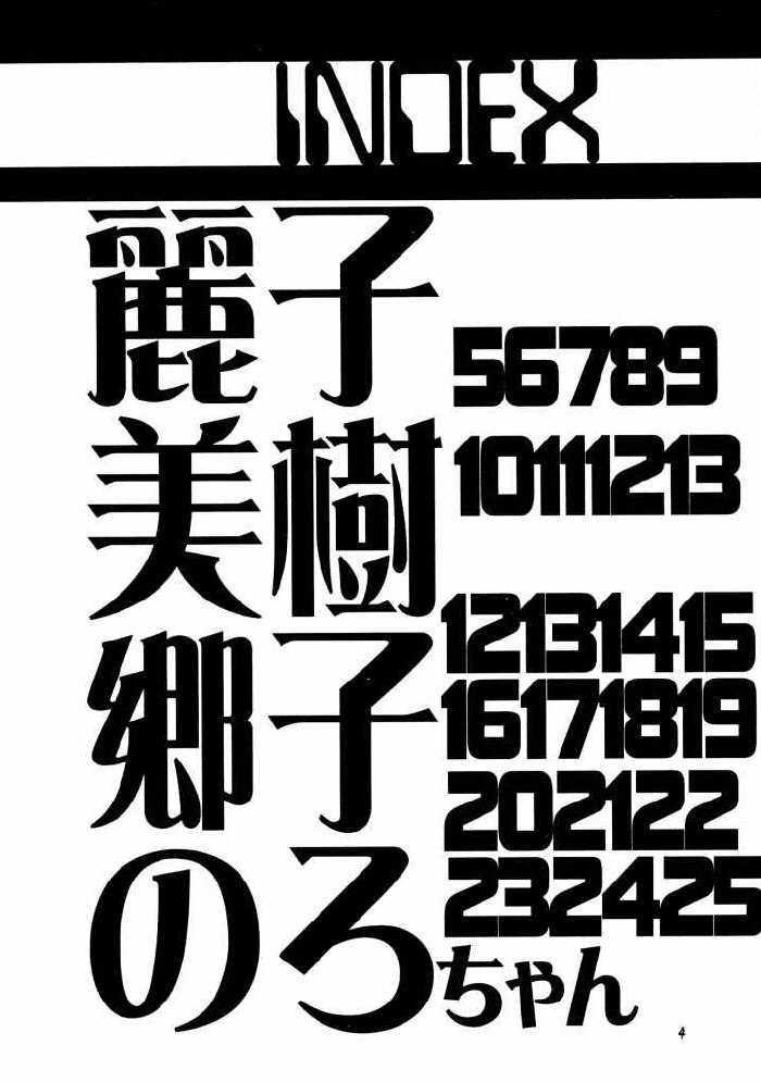 (Comic Creation 13) [Takimoto Doujou (Kyuusho Tarou)] Tousou!! Takimoto Kyoudai (Kochikame, Jigoku Sensei Nube) page 4 preview