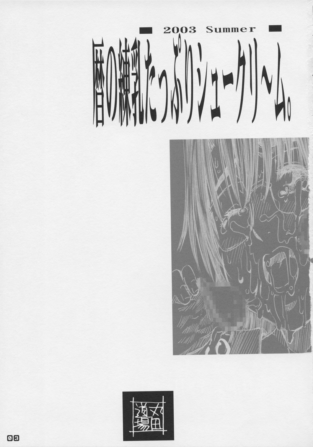 (C64)  Koyomi no Rennyu Tappuri Choux Cream. (Azumanga Daioh) page 3 preview