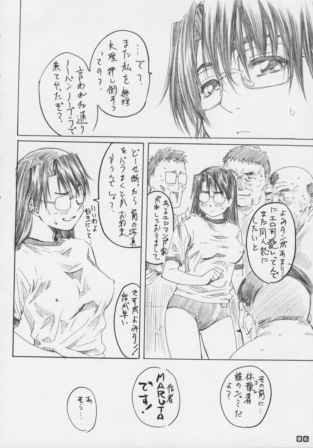 (C64)  Koyomi no Rennyu Tappuri Choux Cream. (Azumanga Daioh) page 6 preview