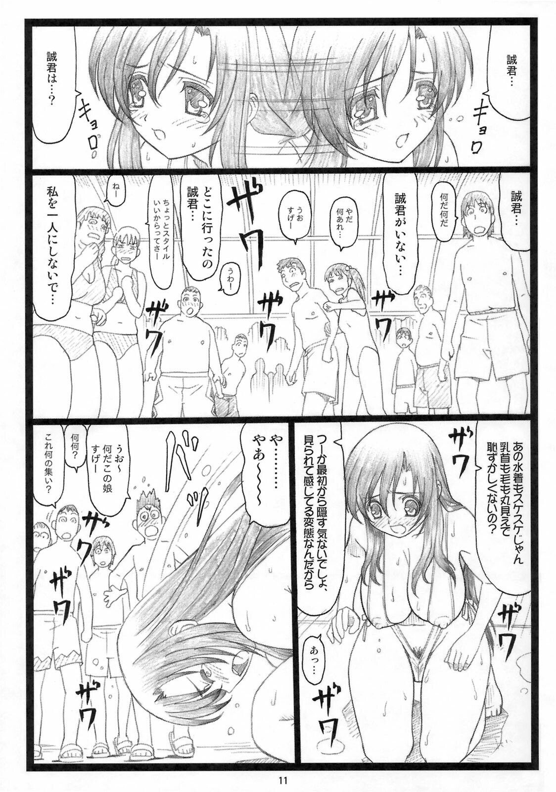 (C74) [Ohkura Bekkan (Ohkura Kazuya)] Eroi yo Kotonoha (School Days) page 10 preview
