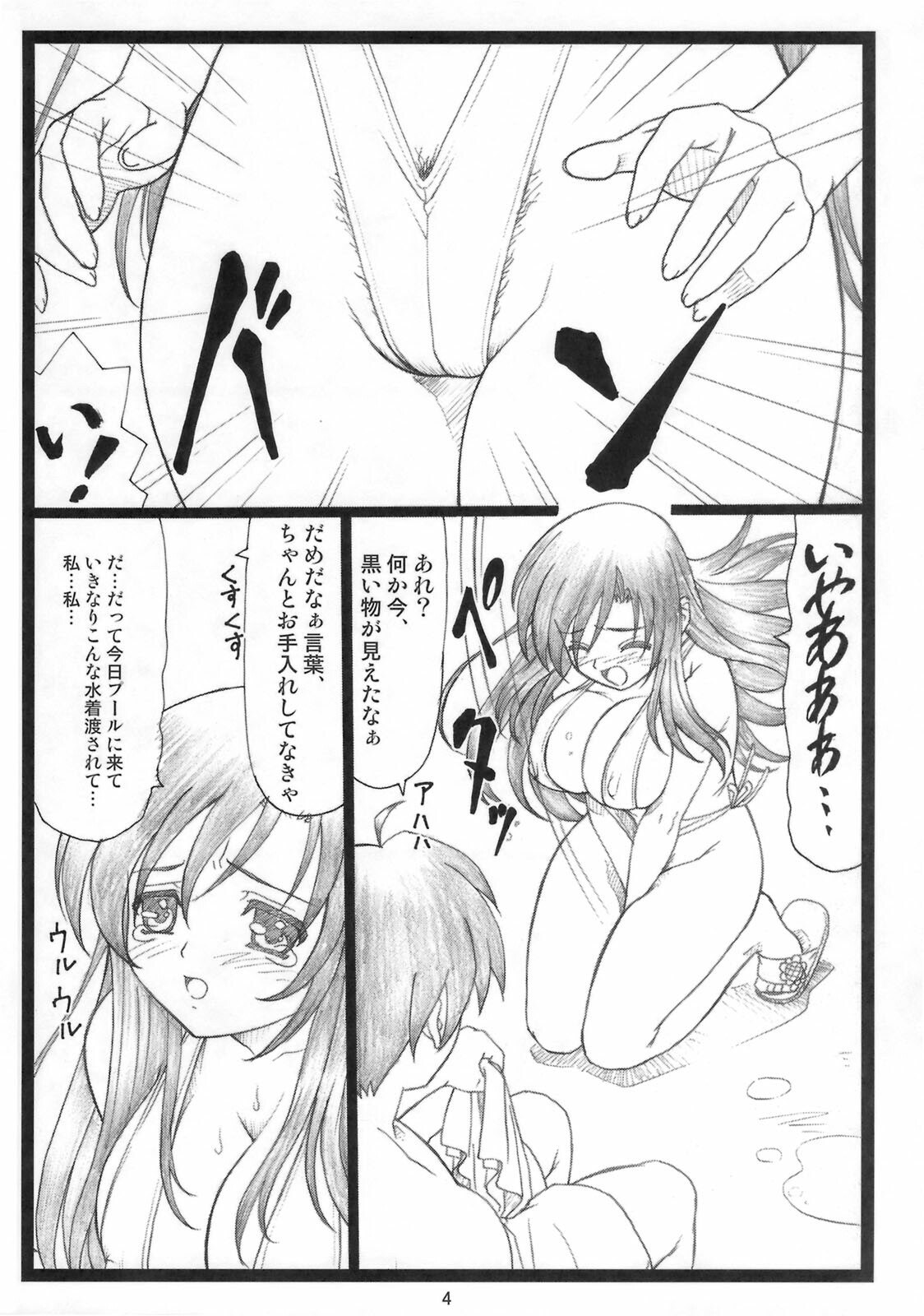 (C74) [Ohkura Bekkan (Ohkura Kazuya)] Eroi yo Kotonoha (School Days) page 3 preview