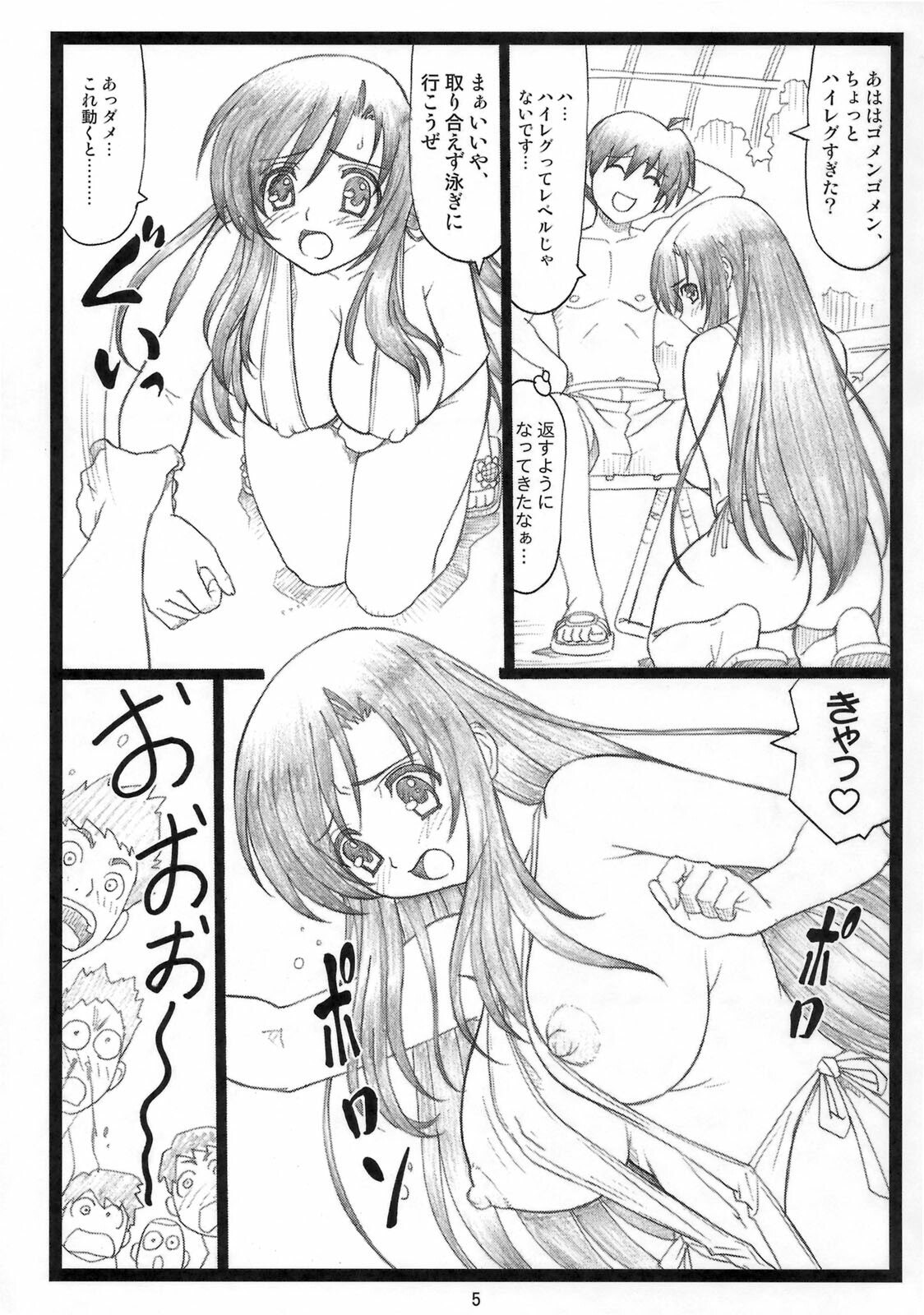 (C74) [Ohkura Bekkan (Ohkura Kazuya)] Eroi yo Kotonoha (School Days) page 4 preview