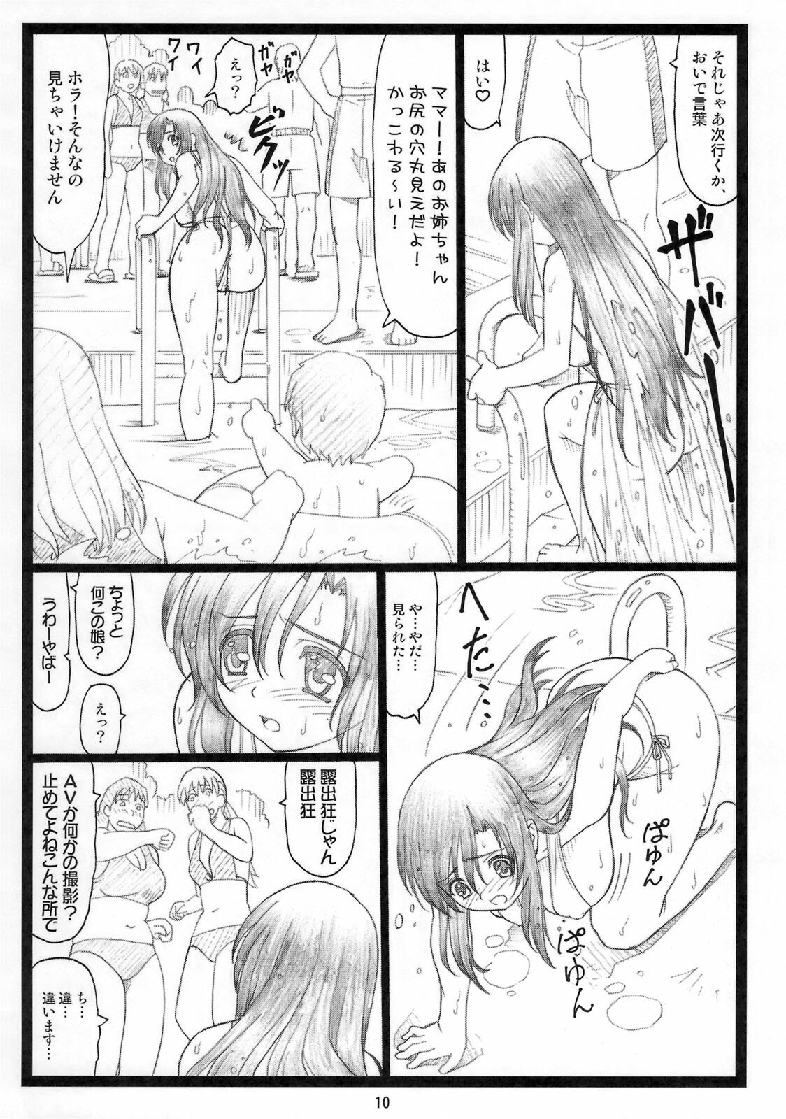 (C74) [Ohkura Bekkan (Ohkura Kazuya)] Eroi yo Kotonoha (School Days) page 9 preview