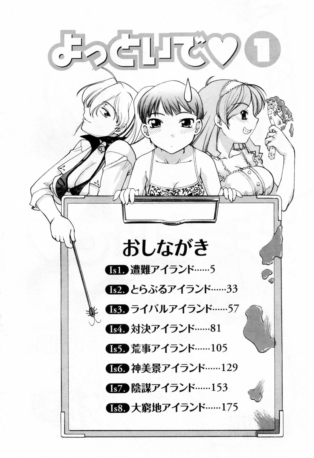 [Shimamoto Harumi] Yottoide 1 page 6 preview