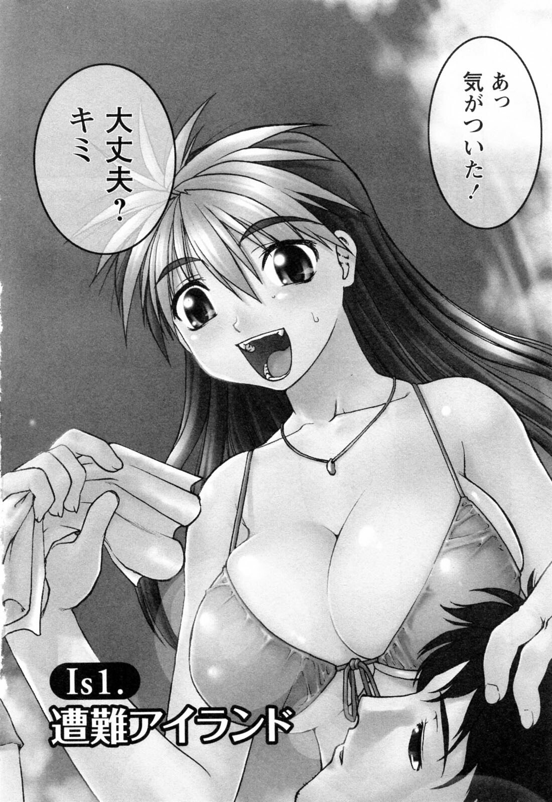 [Shimamoto Harumi] Yottoide 1 page 8 preview