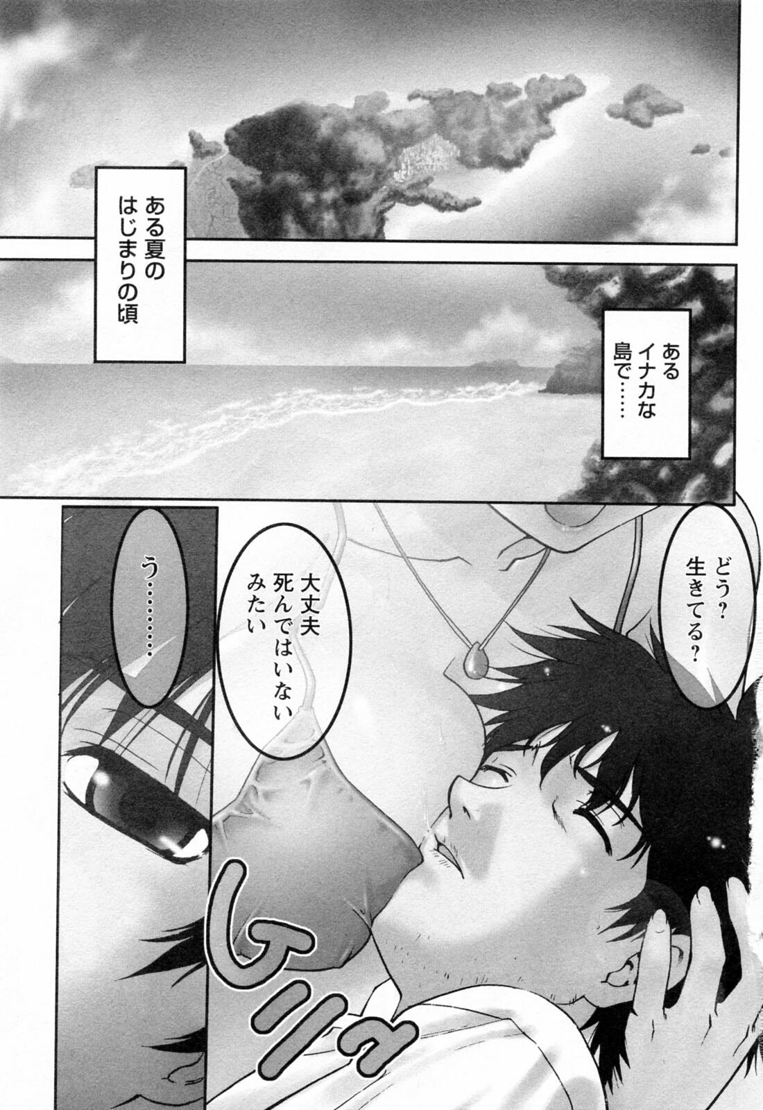 [Shimamoto Harumi] Yottoide 1 page 7 preview