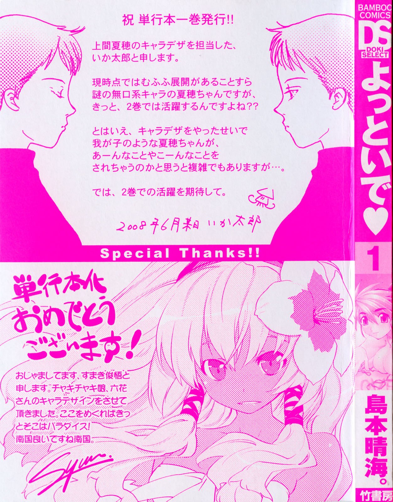 [Shimamoto Harumi] Yottoide 1 page 3 preview