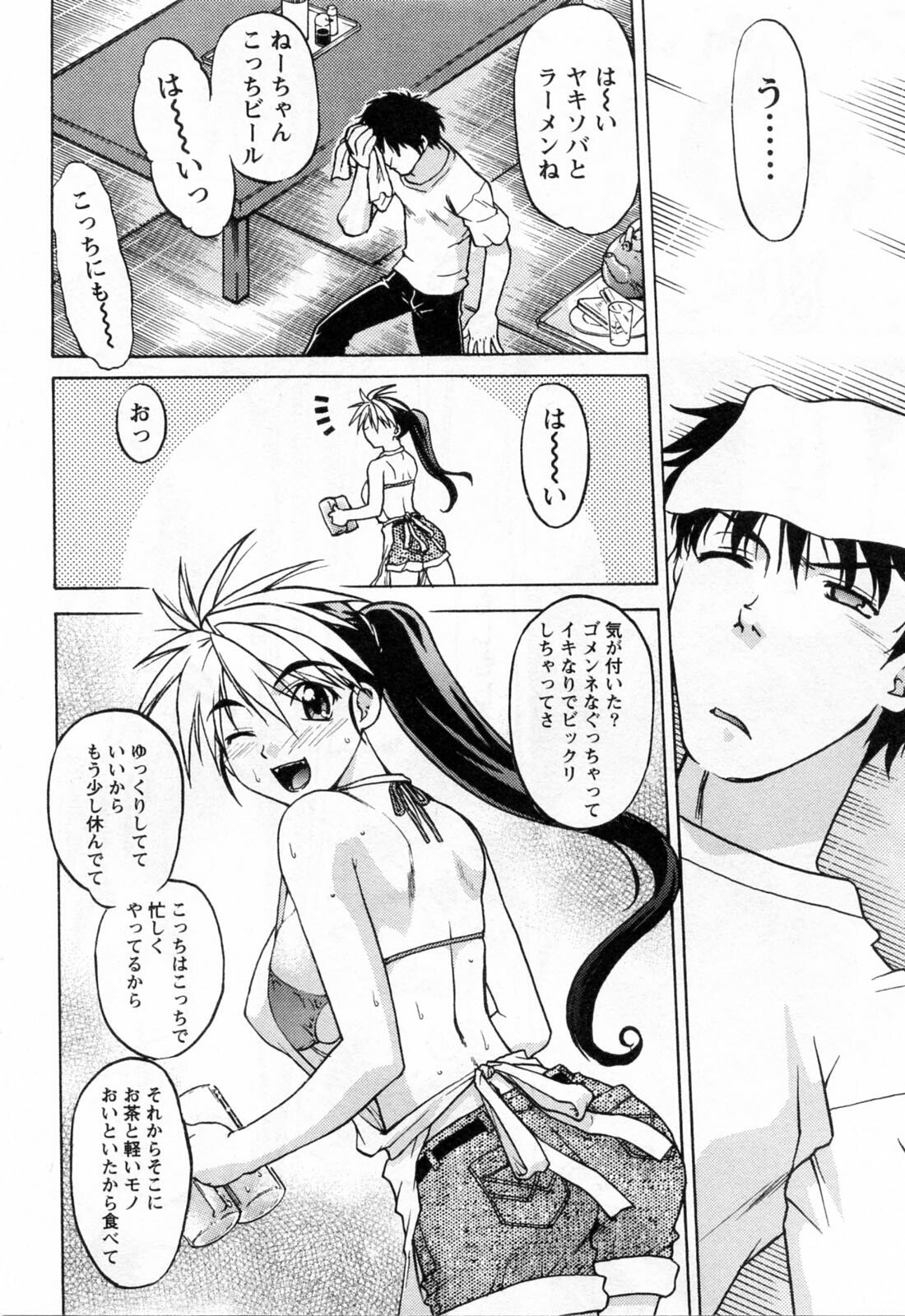 [Shimamoto Harumi] Yottoide 1 page 12 preview