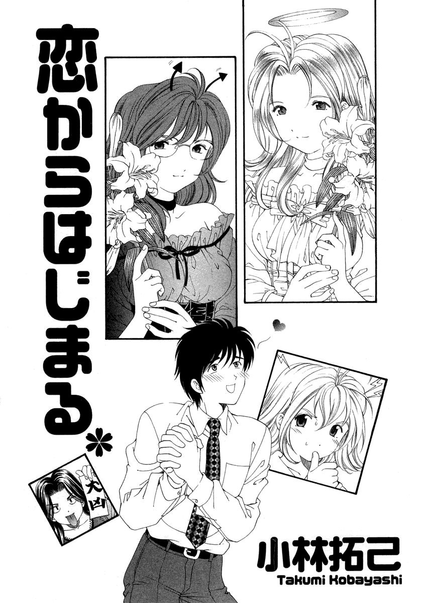 [Kobayashi Takumi] Koi Kara Hajimaru [English] page 5 preview