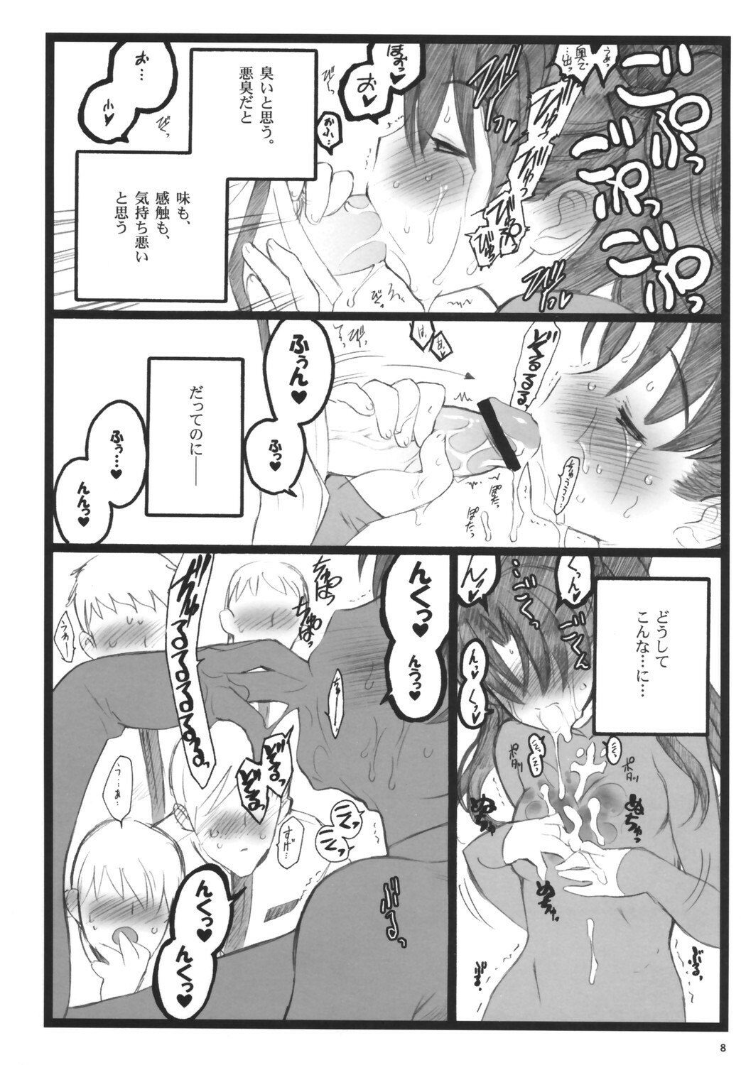 (C71)[Keumaya (Inoue Junichi)] Walpurugisnacht 3 (Fate/stay night) page 7 preview