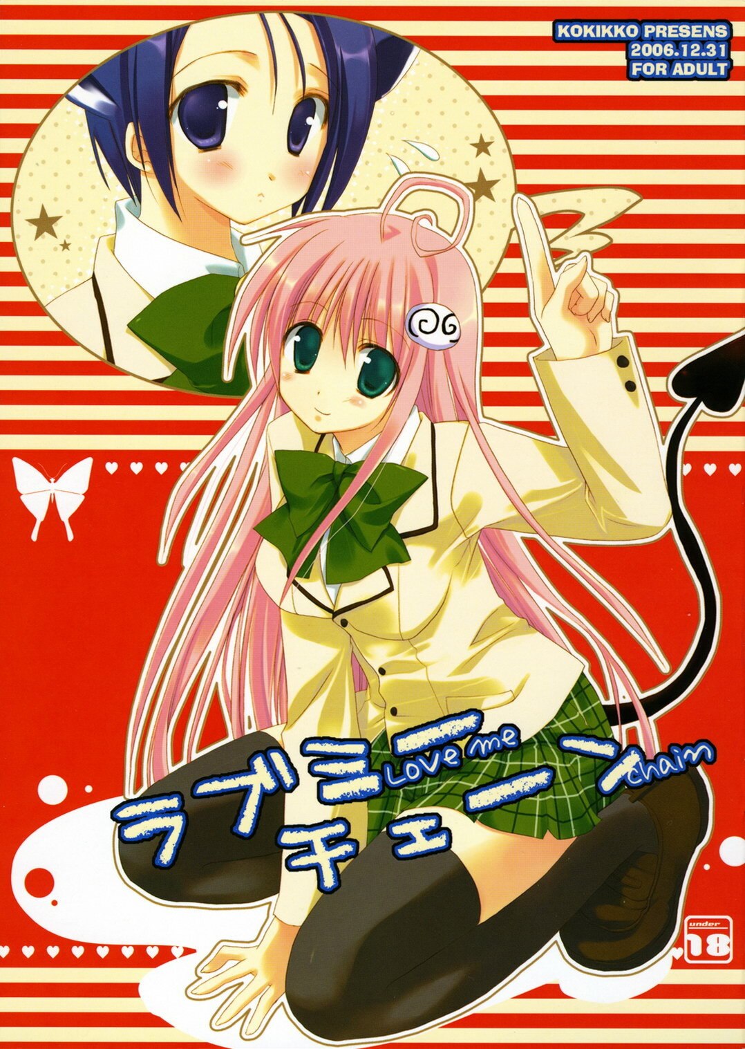 (C71) [Kokikko (Sesena Yau)] Love Me Chain (To Love-Ru)