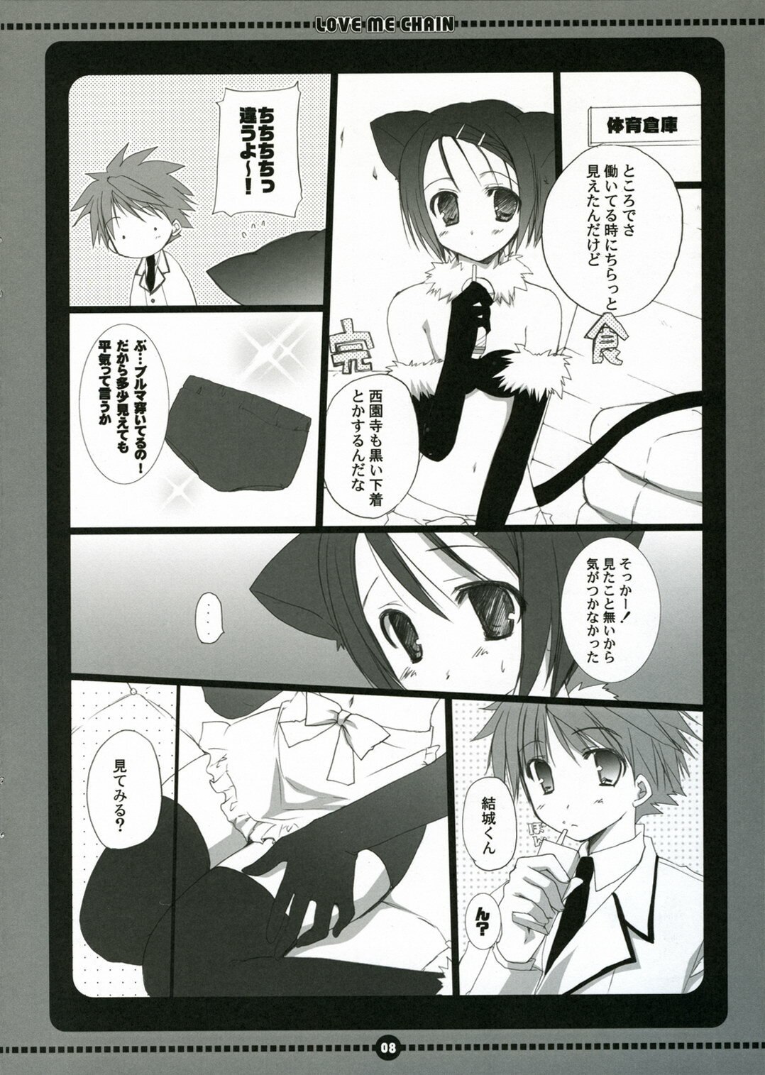 (C71) [Kokikko (Sesena Yau)] Love Me Chain (To Love-Ru) page 8 preview
