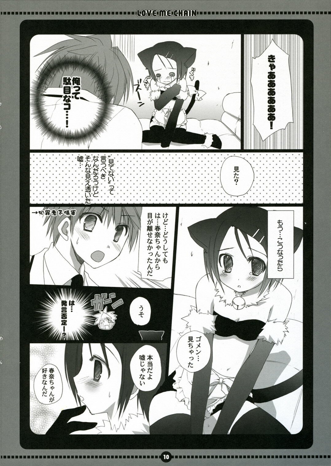 (C71) [Kokikko (Sesena Yau)] Love Me Chain (To Love-Ru) page 10 preview