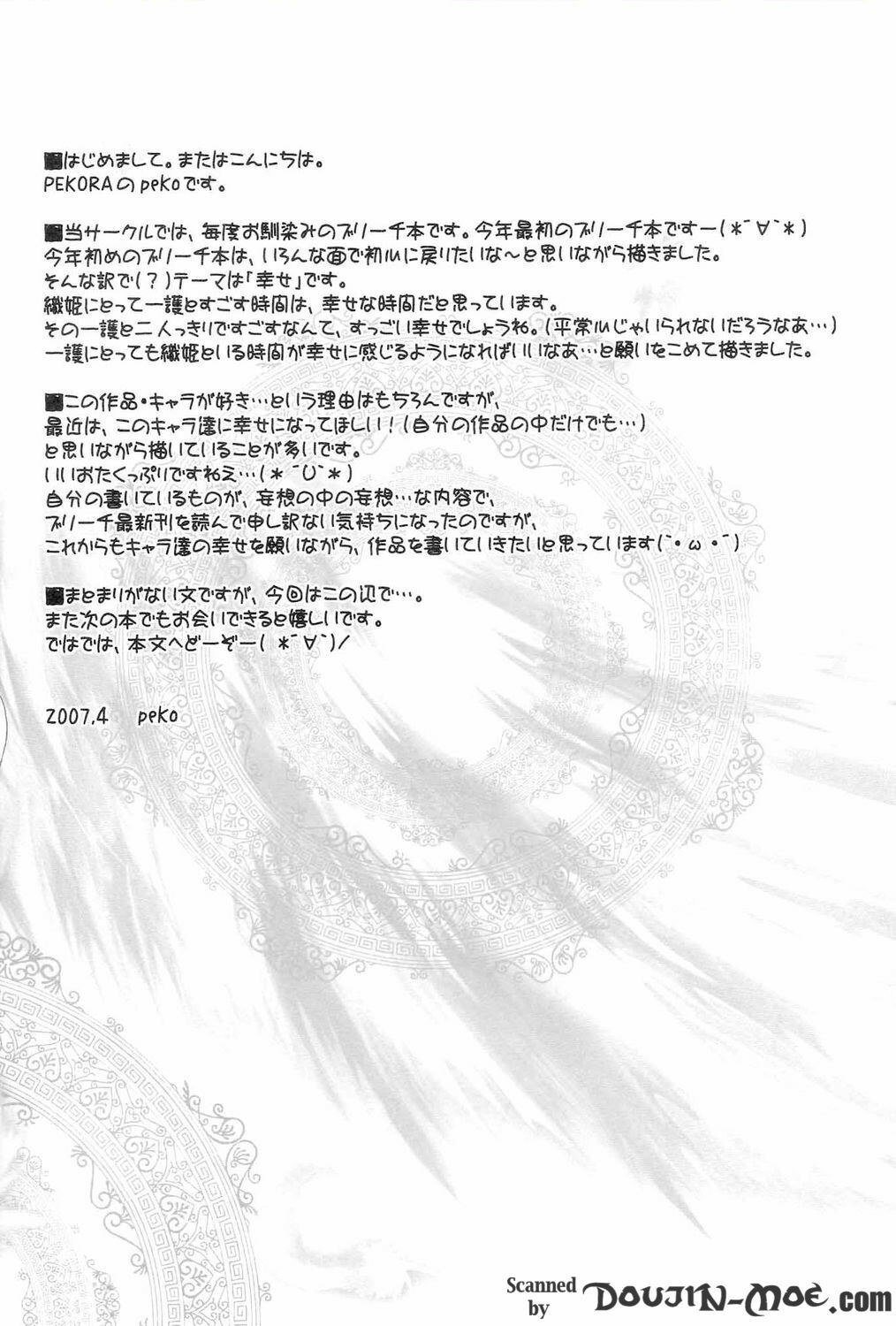 (SUPER16) [Pekora (peko)] Tsunaida Tekara (Bleach) page 4 preview