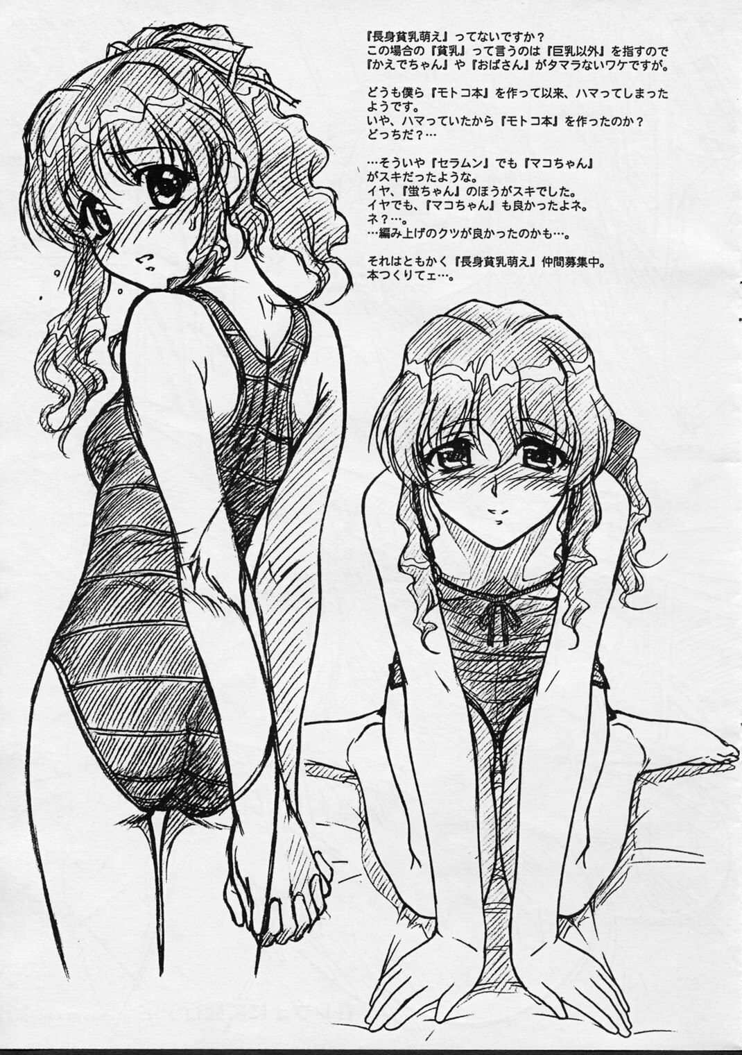 (SC15) [MEKONGDELTA, DELTAFORCE (Route39, Zenki)] EXTRA "C" VOL. 02 (Onegai Teacher, Chikyu Misaki) page 7 preview