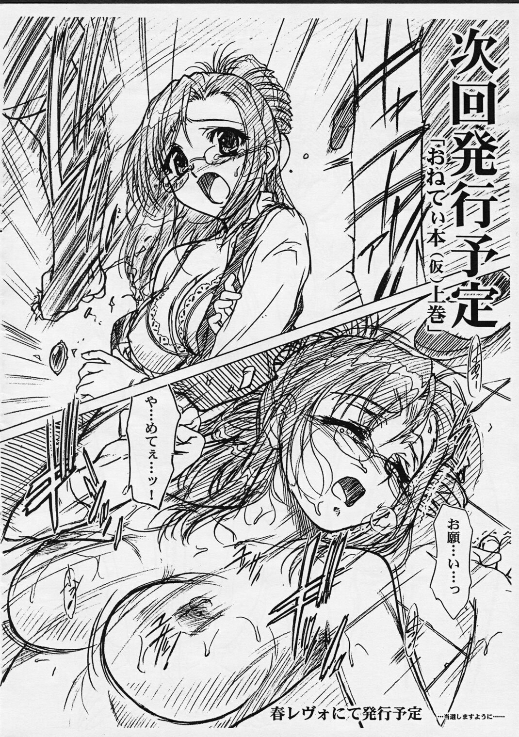 (SC15) [MEKONGDELTA, DELTAFORCE (Route39, Zenki)] EXTRA "C" VOL. 02 (Onegai Teacher, Chikyu Misaki) page 8 preview