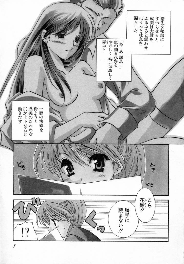 [Kouno Yukiyo] Nanairo no Tsubomi page 6 preview