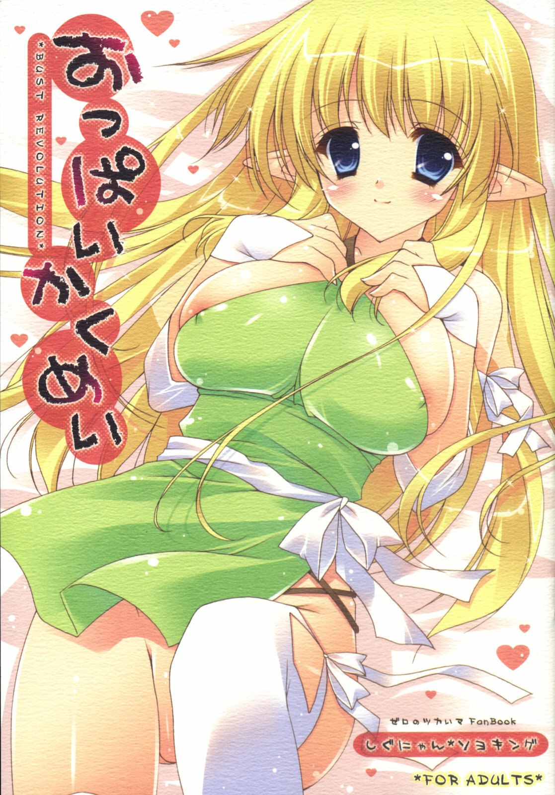 (C74) [Shigunyan, Soyoking (Soyoki)] Oppai Kakumei (Zero no Tsukaima)