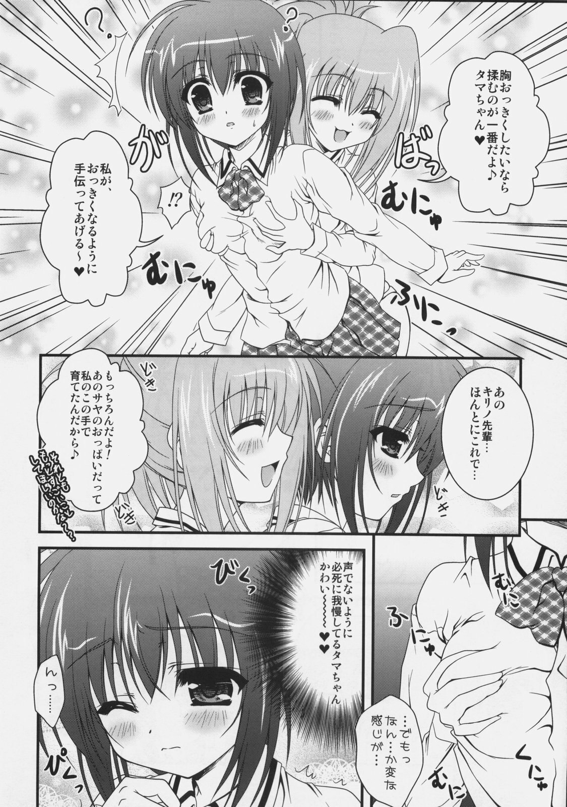 (SC40) [Hinakan (Kirishima Hinata)] Tama-chan ni Keshikaran Koto wo Oshiechau Hon (Bamboo Blade) page 3 preview