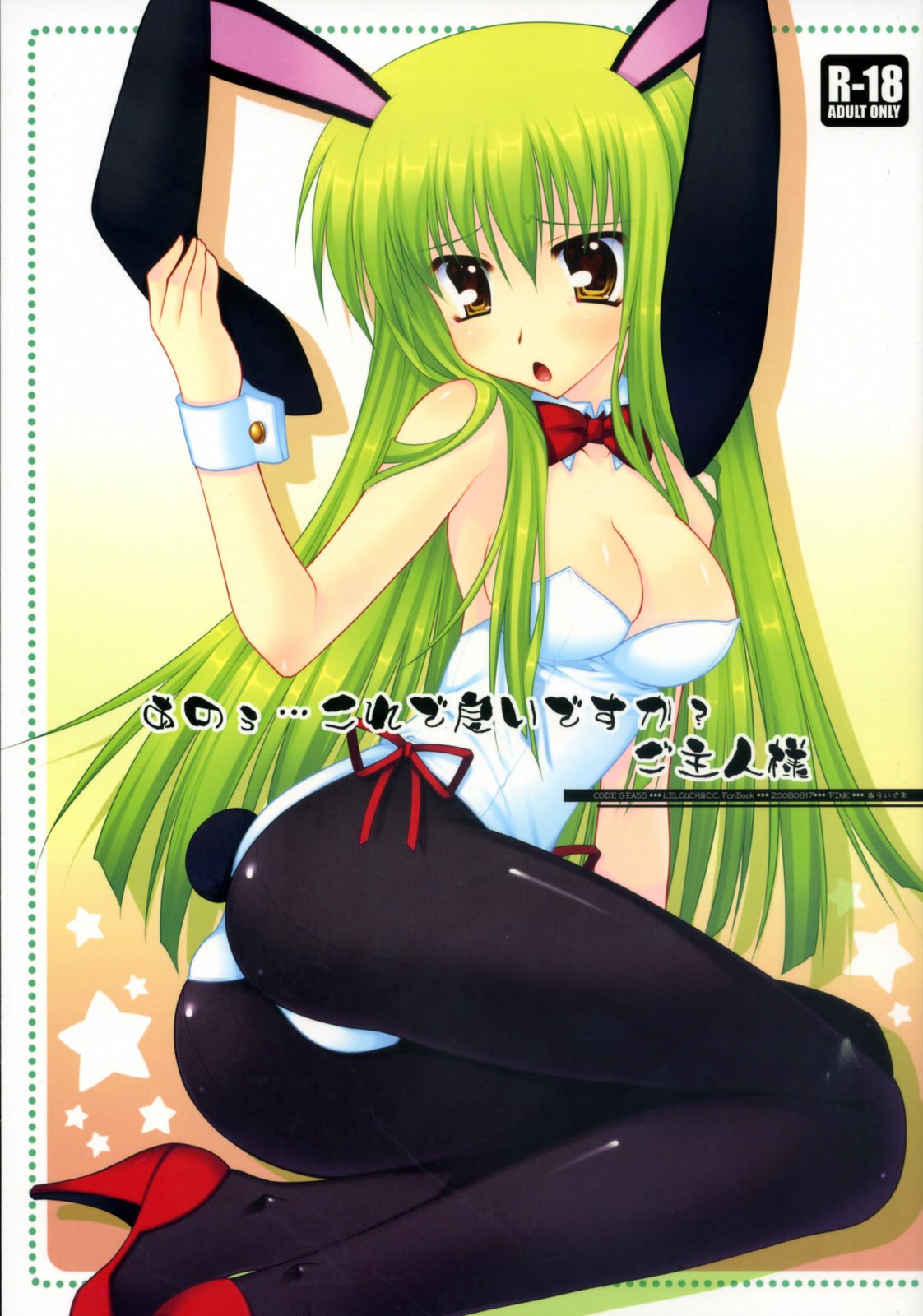 (C74)  Anou... korede ii desu ka? Goshujin-sama (Code Geass: Lelouch of the Rebellion)